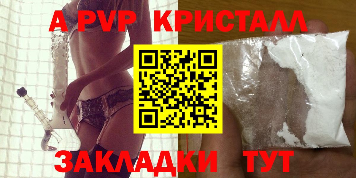 A-PVP крисы CK Барабинск