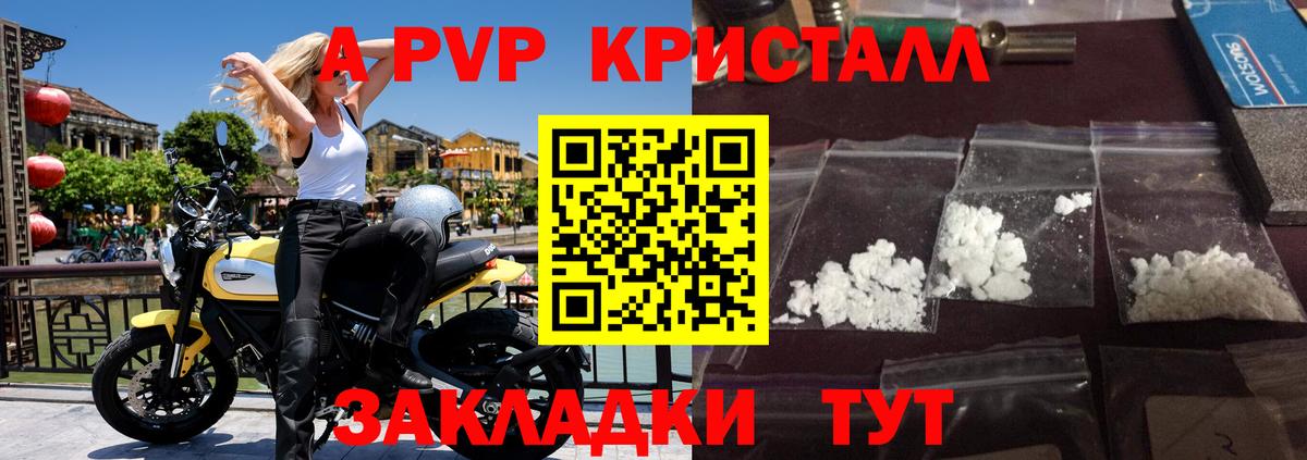 A-PVP кристаллы  Альфа ПВП Crystall  Вход с VPN  Барабинск 