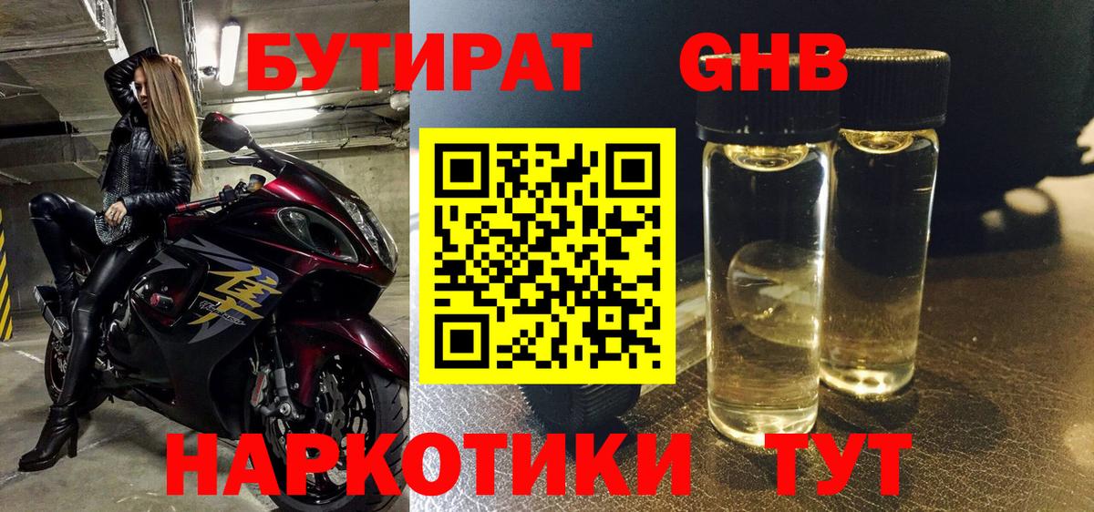 БУТИРАТ 1.4BDO  Вход с VPN  Барабинск 