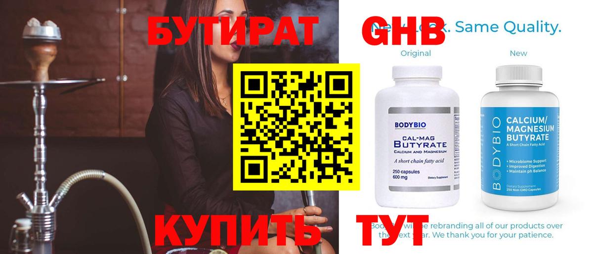 Бутират Butirat Барабинск