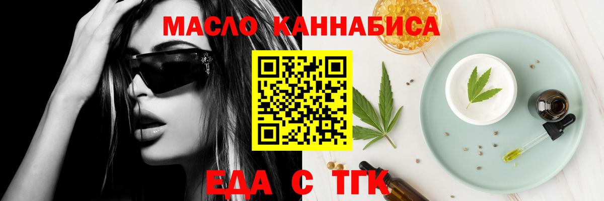 Еда ТГК марихуана  Вход с VPN  Барабинск 