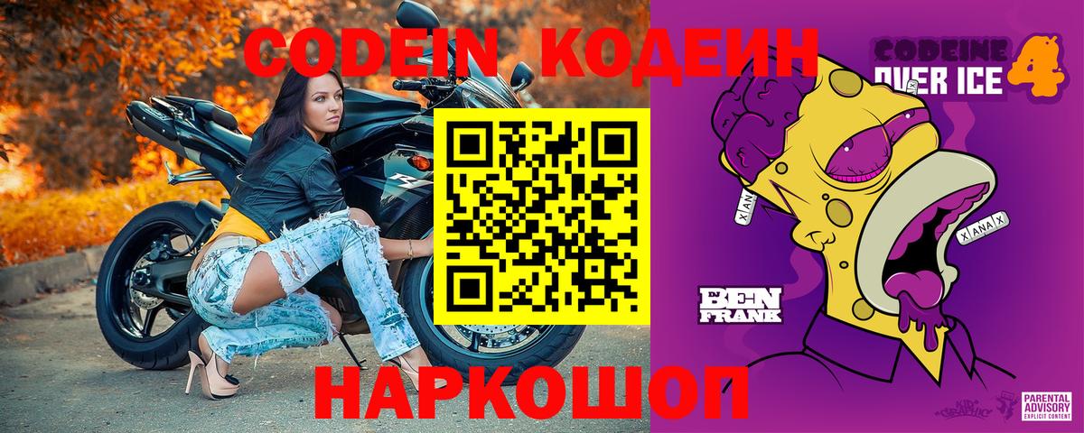 Codein Purple Drank  Вход с VPN  Барабинск 