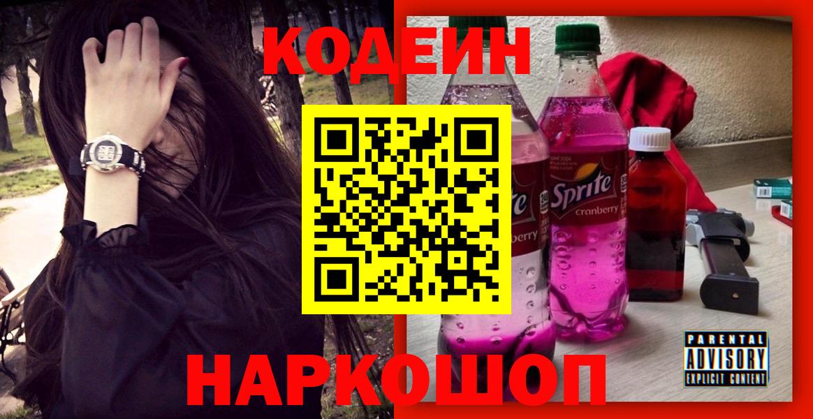 Кодеиновый сироп Lean напиток Lean (лин) Барабинск