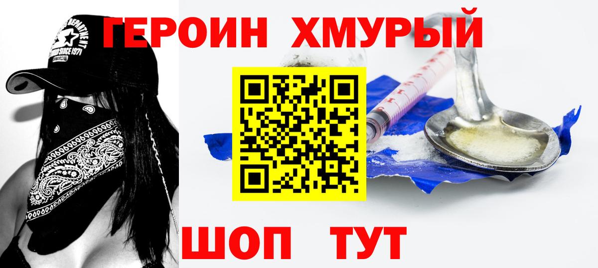 Героин гречка Барабинск