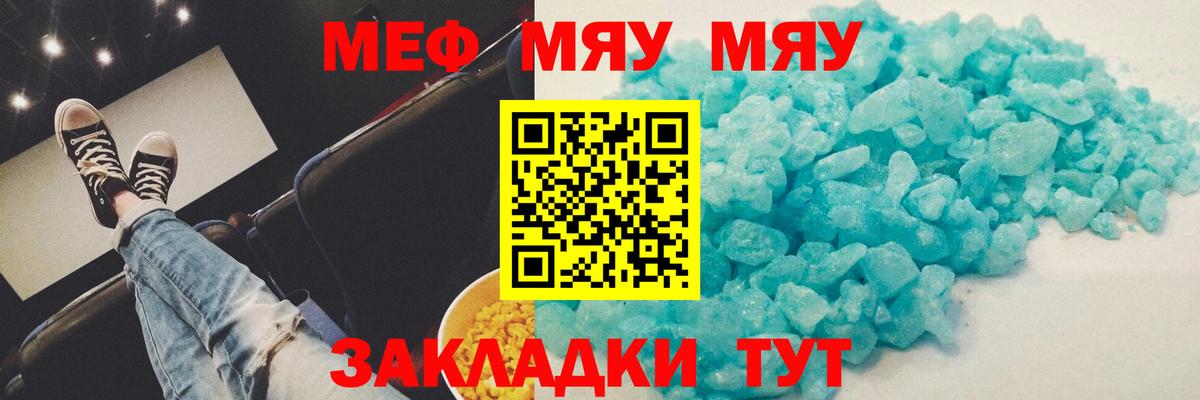 Меф кристаллы Барабинск
