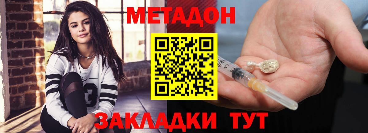 МЕТАДОН VHQ Барабинск
